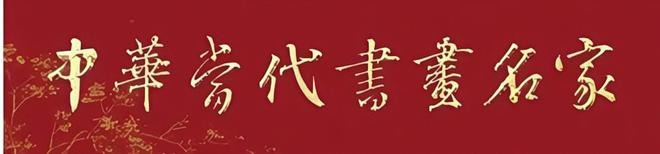 2024时代楷模——当代艺术家张峻民专题报道